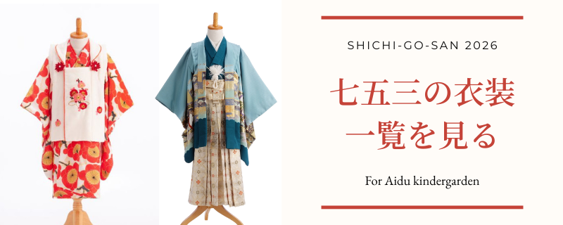 七五三の衣装一覧