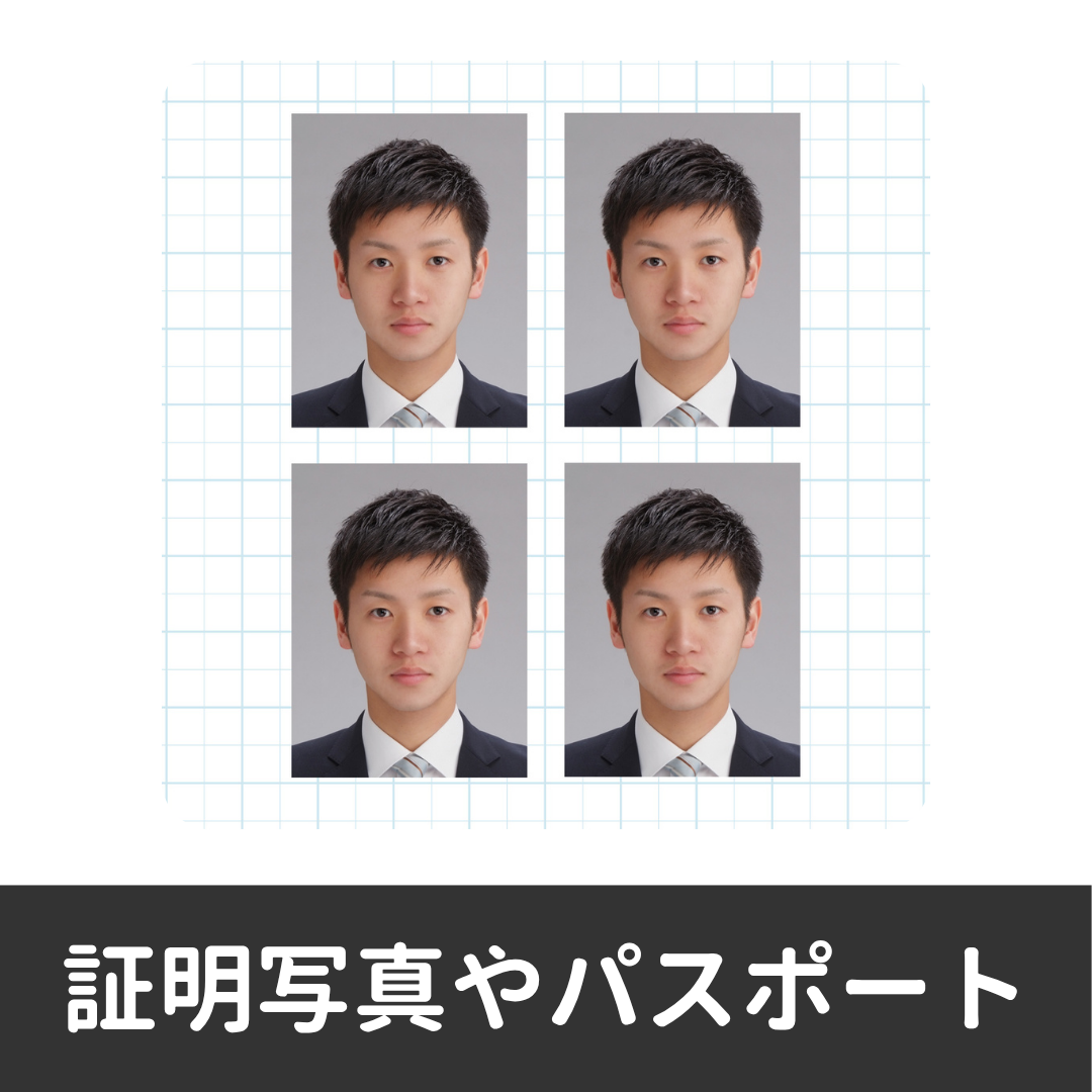証明写真