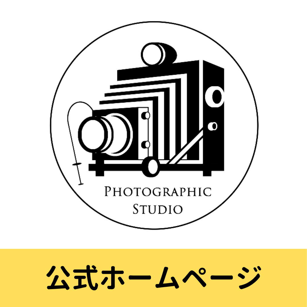 公式ホームページ
